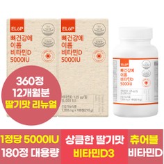 뼈건강에 이롭 비타민D 5000IU 이미지