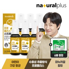 프로폴리스 맛있는 스프레이 이미지