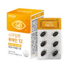 스마일렌 루테인 12 이미지