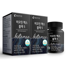 비오틴 맥스 블랙 5 이미지