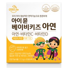 아이 뮨 베이비키즈 아연 이미지