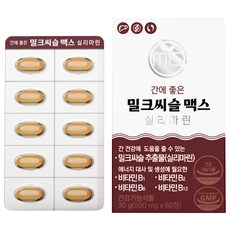 간에 좋은  밀크씨슬 맥스 실리마린 이미지