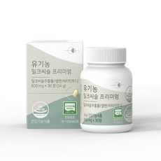 유기농 밀크씨슬 프리미엄 이미지