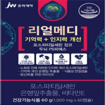 리얼메디 기억력+인지력 개선 포스파티딜세린 징코 두뇌  PS피에스  이미지