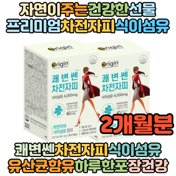 쾌변쎈 차전자피  이미지