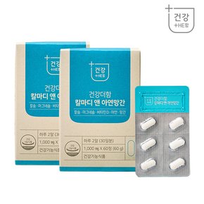 건강더함 칼마디 앤 아연망간 이미지